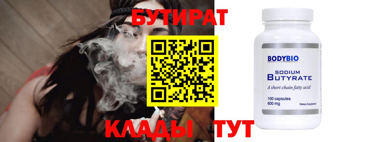 Бутират оксана Ишимбай