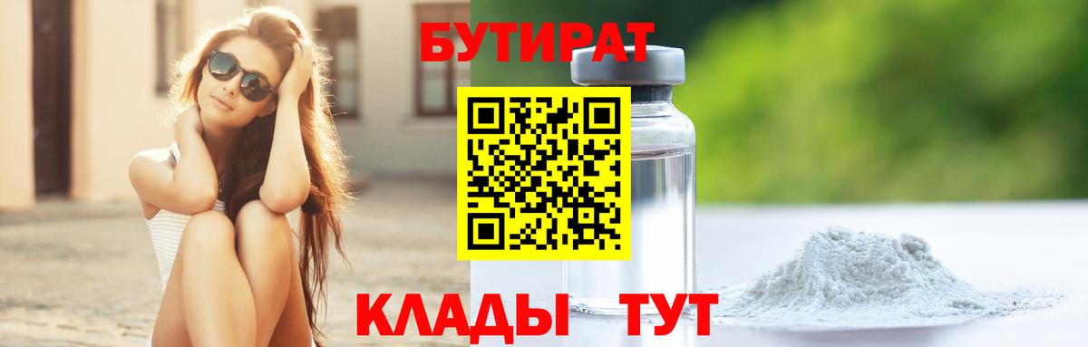 Ишимбай  Бутират жидкий экстази  Вход с VPN 