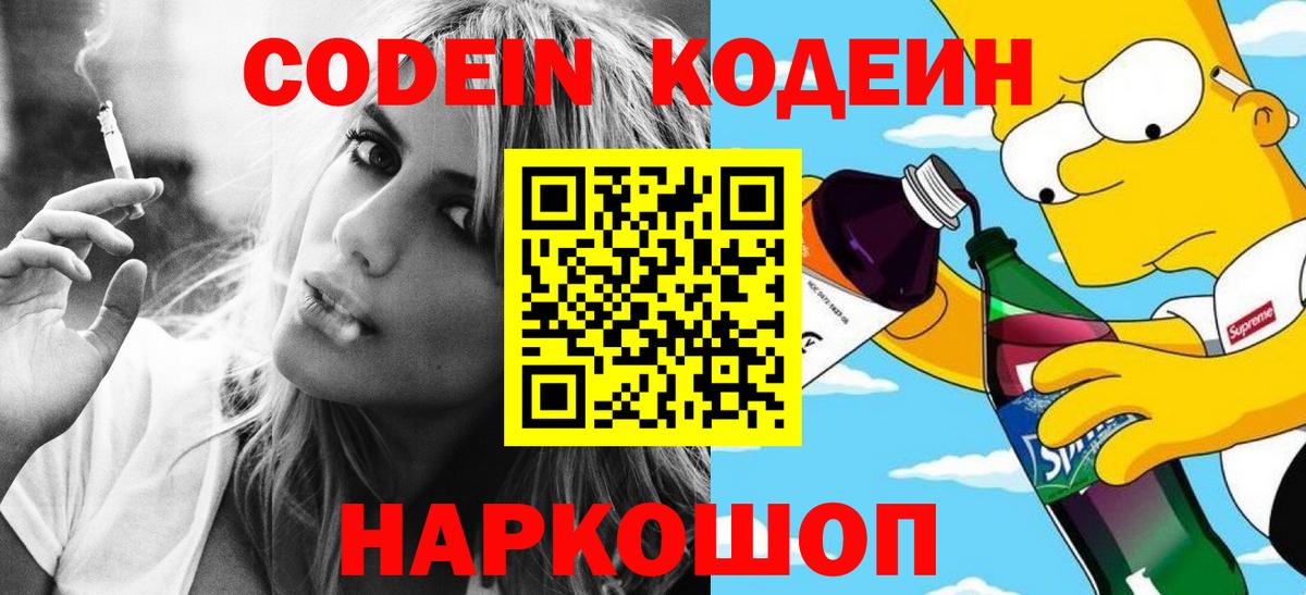 Codein Purple Drank Ишимбай