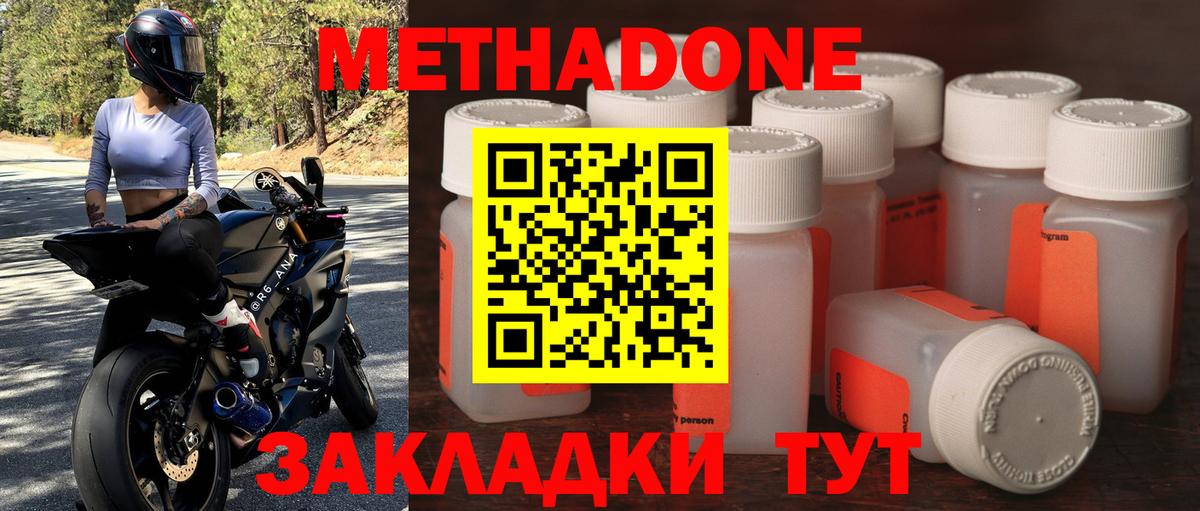 МЕТАДОН кристалл Ишимбай